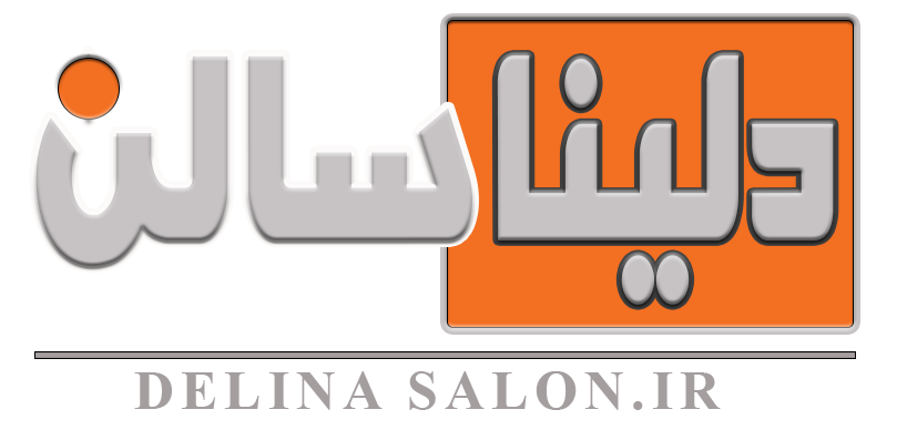 دلینا سالن